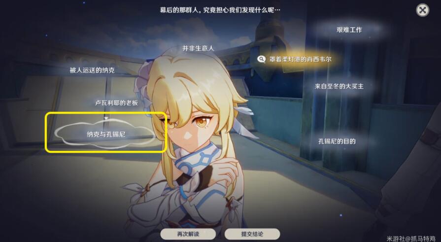 原神一份预期内的计划任务怎么完成-一份预期内的计划任务攻略