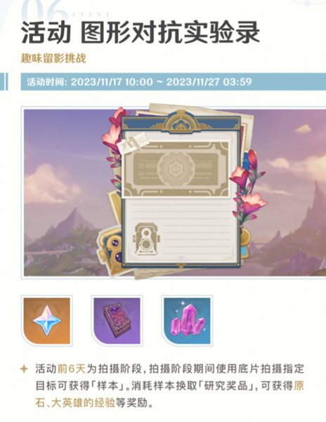 原神4.2图形对抗实验录活动时间-图形对抗实验录活动介绍