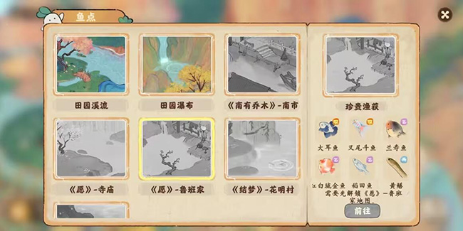 桃园深处有人家钓鱼点解锁-钓鱼点位置一览