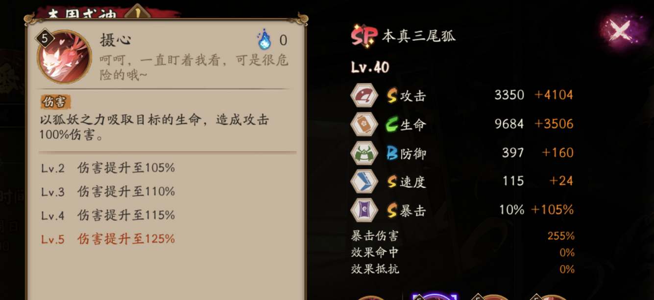 阴阳师本真三尾狐技能介绍-本真三尾狐技能搭配