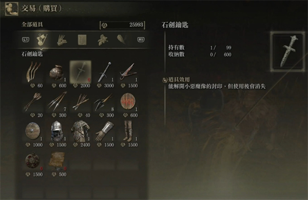 艾尔登法环石剑钥匙商人位置在哪-石剑钥匙商人位置介绍
