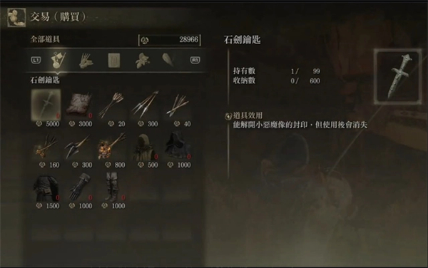 艾尔登法环石剑钥匙商人位置在哪-石剑钥匙商人位置介绍