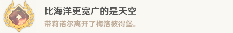 原神当午夜钟声敲响成就怎么获得-当午夜钟声敲响成就获得方法