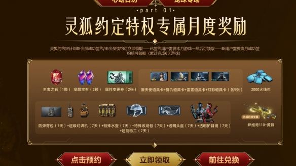 2023cf灵狐者的约定活动10月-10月灵狐者的约定活动地址