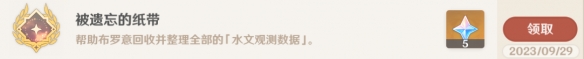 原神4.1被遗忘的纸带成就怎么获得-被遗忘的纸带成就获得方法