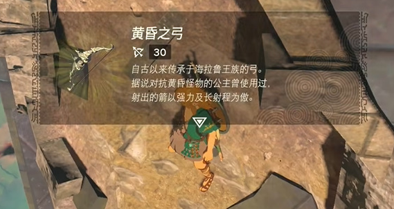 王国之泪黄昏之弓获得方法-黄昏之弓怎么获得