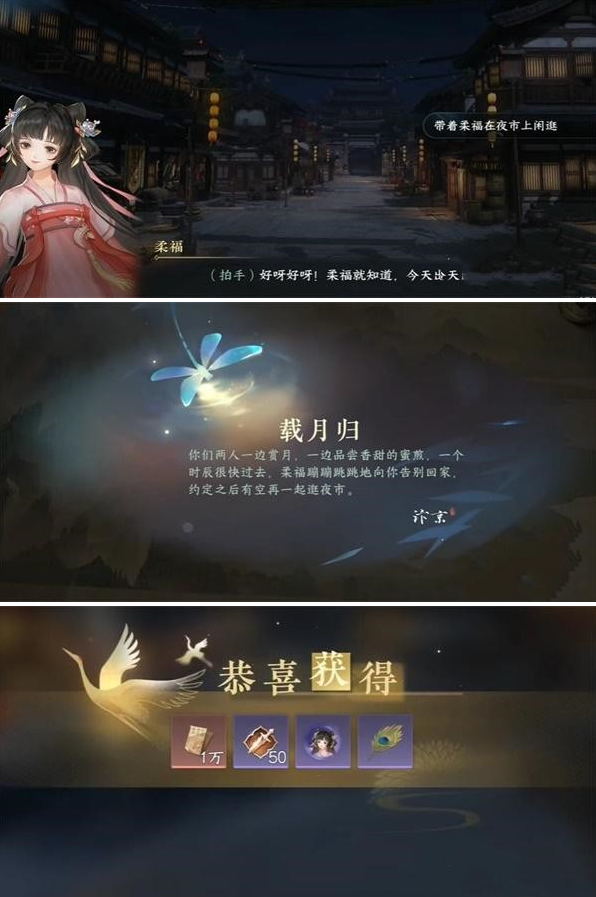 逆水寒手游载月归任务流程-载月归任务怎么做