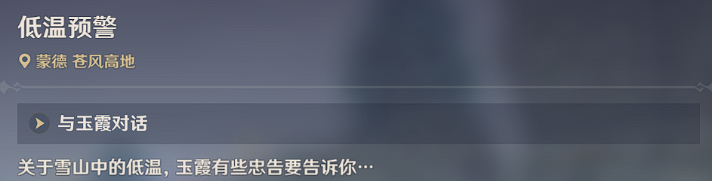 原神世界任务山中之物任务完成攻略-山中之物怎么做