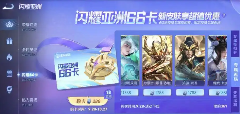 王者荣耀闪耀亚洲66卡性价比介绍-闪耀亚洲66卡值不值得买
