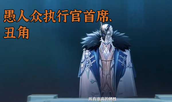 原神愚人众丑角什么水平-愚人众丑角背景故事