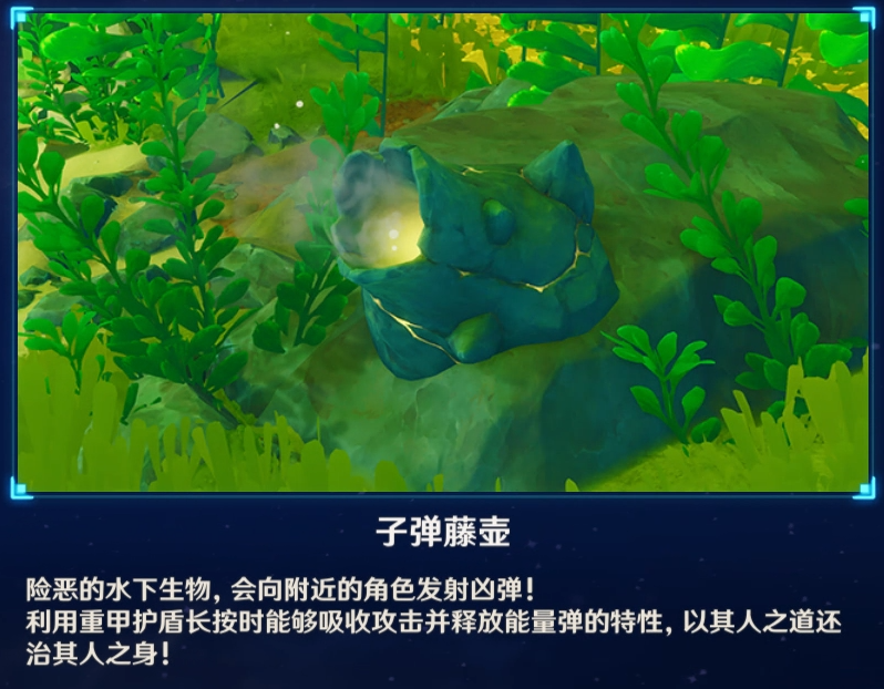 原神子弹藤壶怎么打破-子弹藤壶打破方法