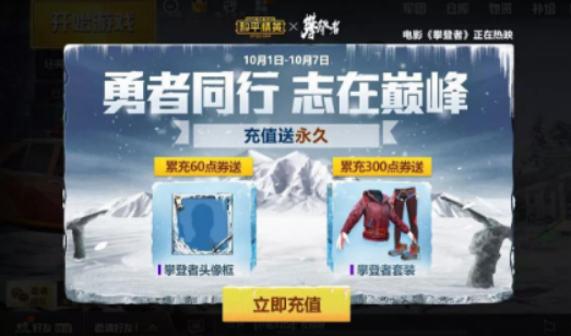 和平精英国庆时装与国庆活动介绍-和平精英国庆时装与国庆活动是什么