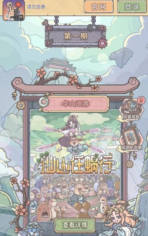 最强蜗牛华夏寻宝活动攻略-华夏寻宝网页活动入口地址