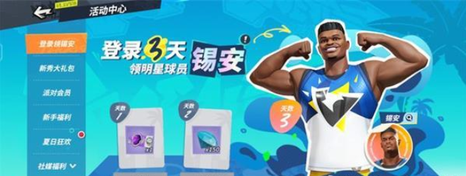 全明星街球派对后卫怎么选-最强后卫选择推荐