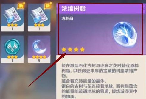 原神浓缩树脂怎么制作合成-浓缩树脂合成制作方法