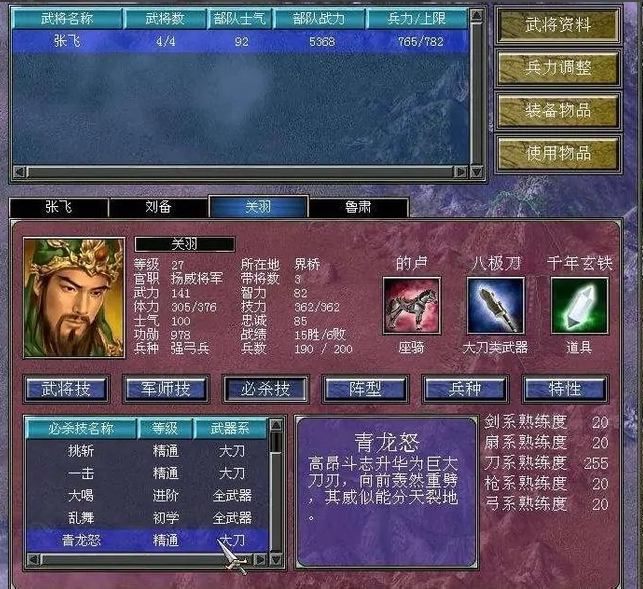 三国群英传7必杀技有哪些-所有武将必杀技汇总