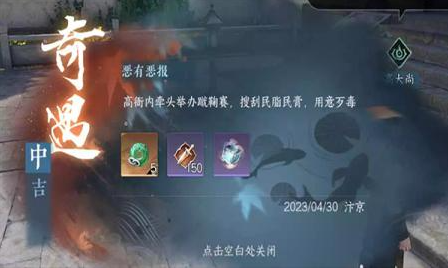 逆水寒手游恶有恶报奇遇怎么做-恶有恶报奇遇任务攻略