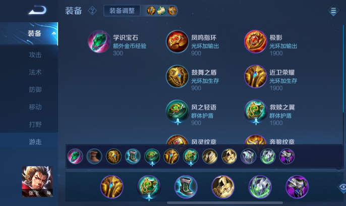 王者荣耀张飞s32出装怎么选择-s32张飞三种出装流派玩法教学