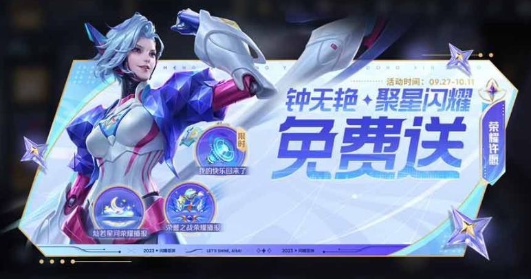 王者荣耀钟无艳聚星闪耀皮肤多少钱-王者荣耀钟无艳聚星闪耀皮肤怎么获得