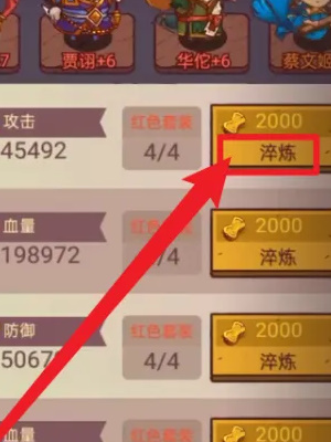 咸鱼之王装备怎么淬炼属性最高-咸鱼之王装备淬炼技巧