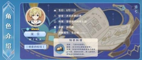 原神米卡值得培养吗-原神米卡配队平民