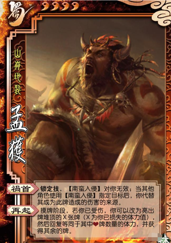 三国杀孟获技能怎么使用-孟获技能及玩法解析