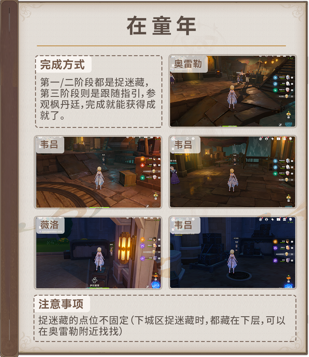原神在童年成就怎么做-原神在童年成就攻略