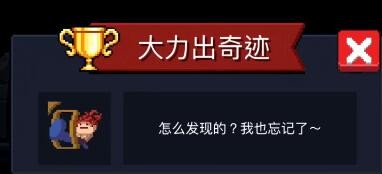 元气骑士各成就怎么解锁-元气骑士各成就解锁条件大全一览