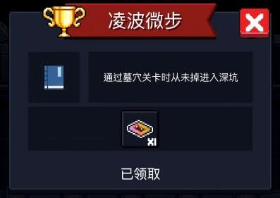 元气骑士各成就怎么解锁-元气骑士各成就解锁条件大全一览
