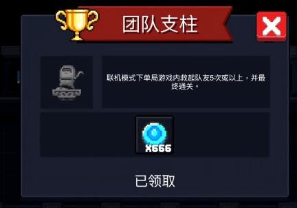元气骑士各成就怎么解锁-元气骑士各成就解锁条件大全一览