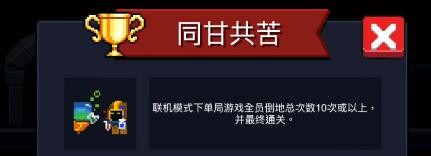 元气骑士各成就怎么解锁-元气骑士各成就解锁条件大全一览