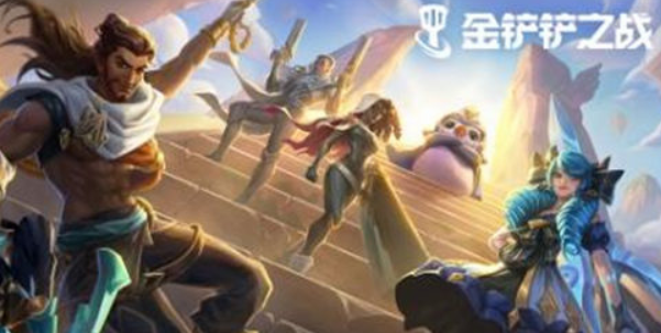金铲铲之战2周年活动怎么玩-2周年活动玩法奖励一览