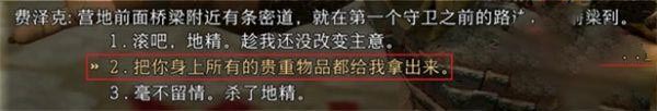 博德之门3费泽克怎么投降-博德之门3费泽克投降方法