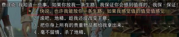 博德之门3费泽克怎么投降-博德之门3费泽克投降方法