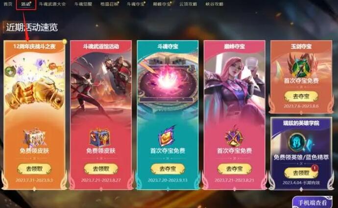 英雄联盟12周年战斗之夜宝箱怎么开-12周年战斗之夜宝箱开启方法