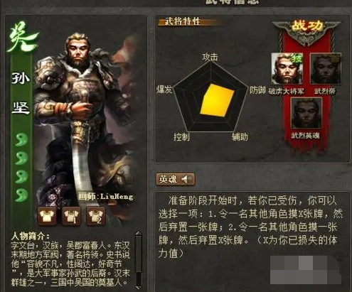 三国杀孙坚技能怎么样-孙坚技能强度解析