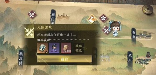 逆水寒手游大闹黑店游历任务攻略-大闹黑店游历任务图文通关流程