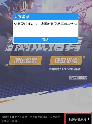 王者荣耀星之破晓怎么申请-星之破晓测试资格申请方法