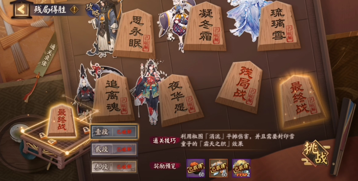 阴阳师残局得胜琉璃雪怎么过-残局得胜琉璃雪通关攻略
