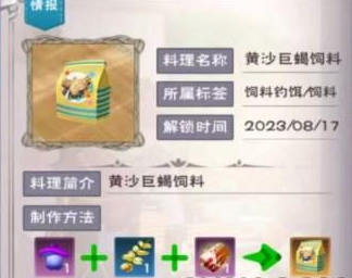 创造与魔法黄沙巨蝎怎么获得-创造与魔法黄沙巨蝎饲料怎么做