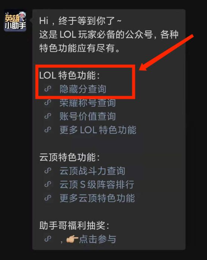 lol隐藏分在哪里查询-隐藏分查询方法教程