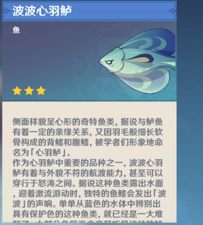原神波波心羽鲈在哪里-原神波波心羽鲈位置一览