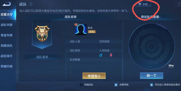 王者荣耀小队怎么退出2023-小队退出方法步骤