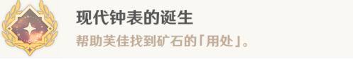 原神奇石历险记怎么触发-原神奇石历险记任务接取