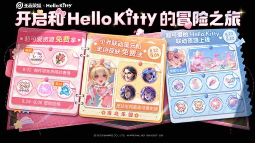 王者荣耀Hello Kitty星元皮肤怎么获得-小乔公孙离Hello Kitty星元皮肤获取攻略