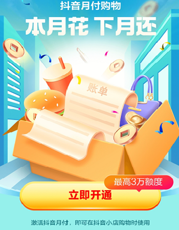 抖音月付什么意思-抖音月付功能含义解析