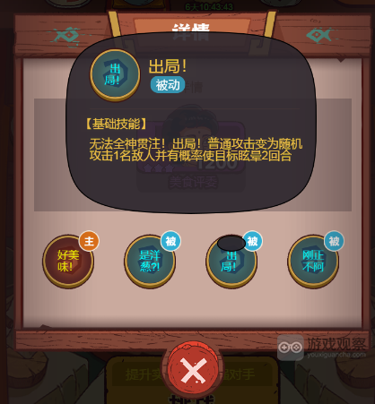 咸鱼之王美食评委3怎么过-美食评委3阵容推荐攻略