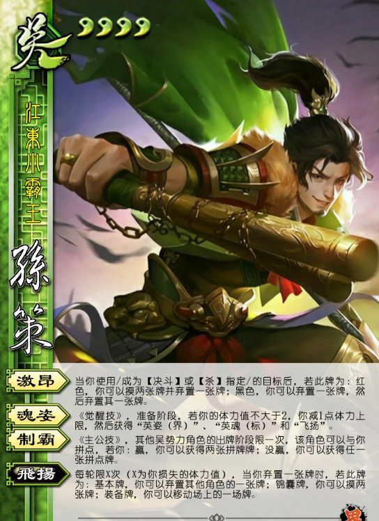 三国杀孙策怎么玩2023-孙策技能及玩法分享