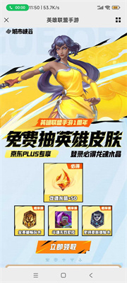 英雄联盟手游京东活动在哪-lol手游京东活动进入地址