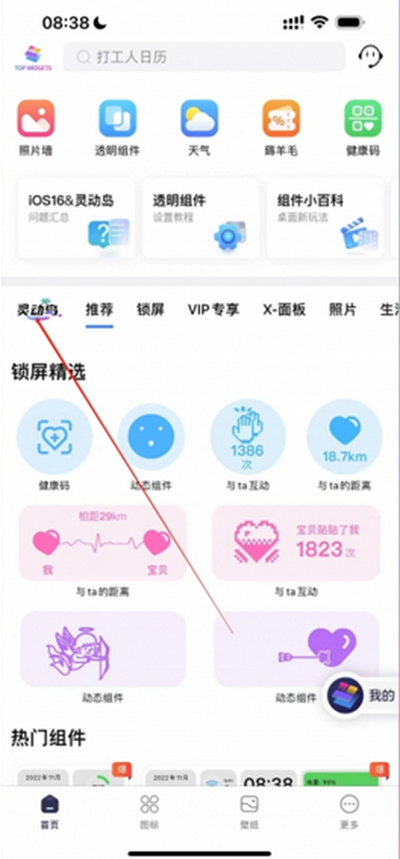 苹果14pro灵动岛怎么设置-苹果14pro灵动岛设置方法